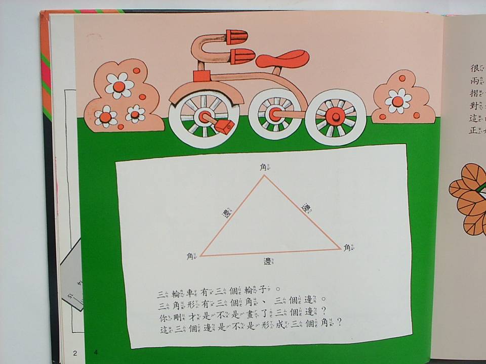 奇妙的三角形 (06),绘本,绘本故事,绘本阅读,故事书,童书,图画书,课外阅读